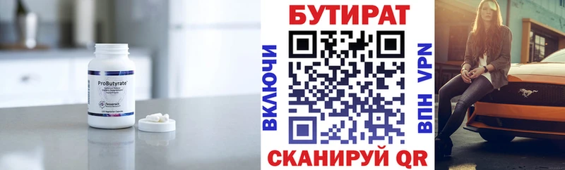 Бутират 1.4BDO  OMG ссылки  Москва 