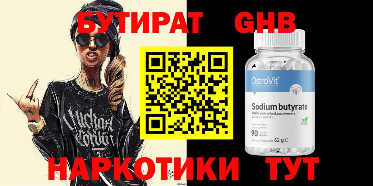 Бутират буратино  Бутират  Москва  Вход с VPN 