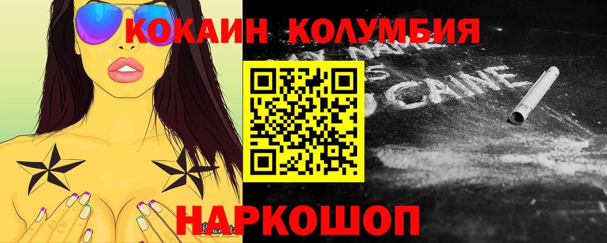 КОКАИН Columbia  Вход с VPN  COCAIN 97%  цены   Москва 
