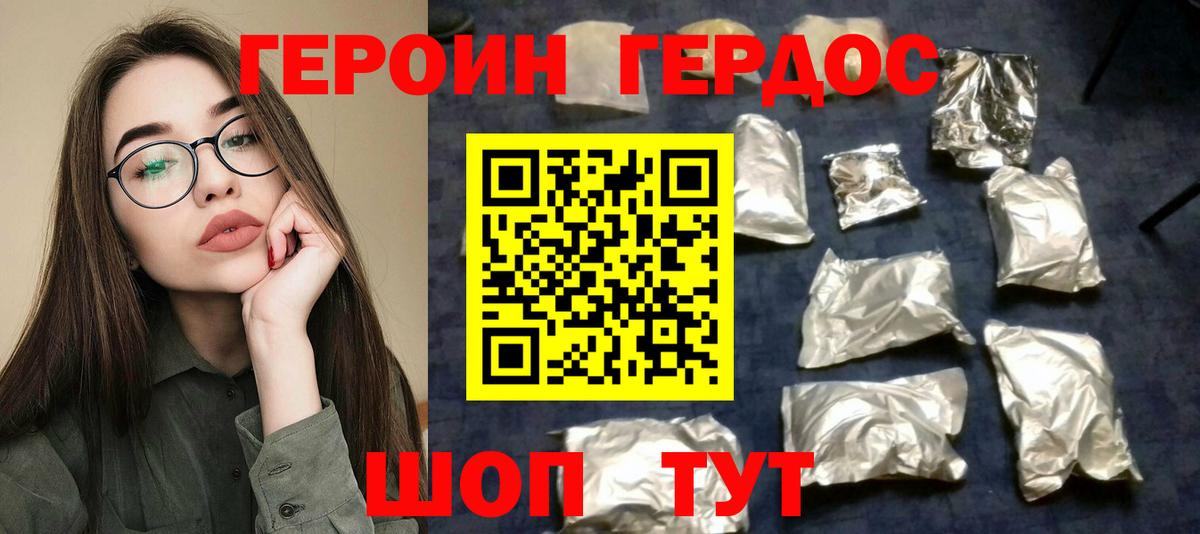 ГЕРОИН герыч  Вход с VPN  Героин  Москва 