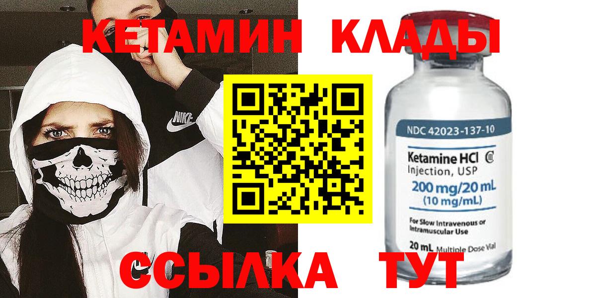 Москва  Кетамин ketamine  Вход с VPN  КЕТАМИН ketamine 