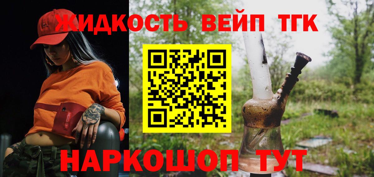 ТГК вейп с тгк  Дистиллят ТГК THC oil  Москва  Вход с VPN 